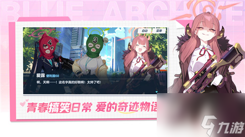 蔚蓝档案怎么获得礼物 蔚蓝档案礼物获取攻略