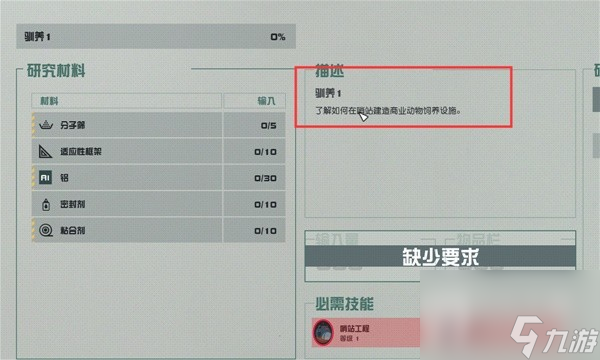星空哨站建造指南