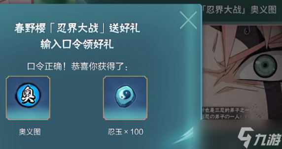 火影忍者手游最新口令是什么