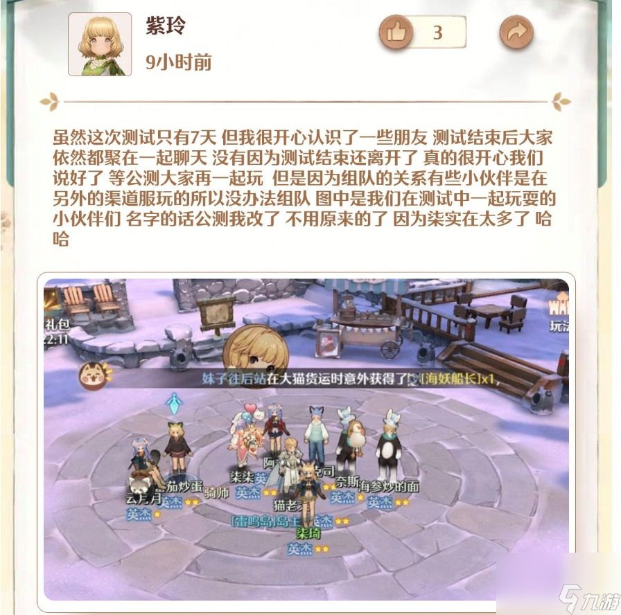 森之国度9月8日公测-开启温馨治愈的手绘异世界小队冒险