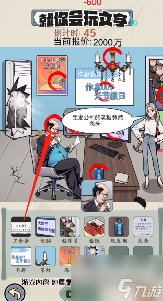 就你会玩文字整顿职场通关攻略