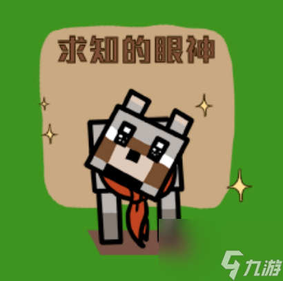 我的世界怎么驯化狼？动物狼驯化指南
