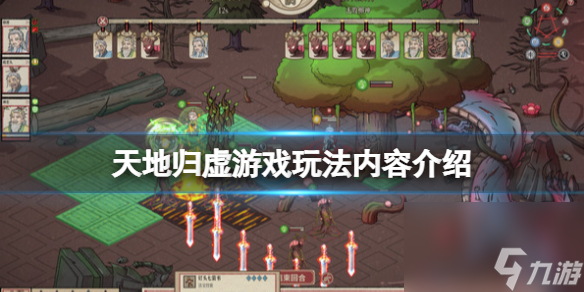 《天地归虚》游戏好玩吗 游戏玩法内容介绍