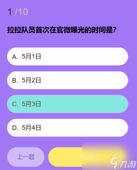 第五人格拉拉队员知识问答答案一览