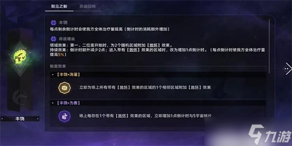 崩坏星穹铁道寰宇蝗灾攻略