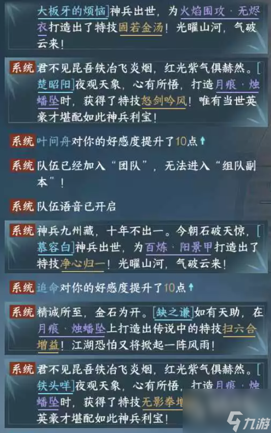 逆水寒手游副本助战怎么刷好感度