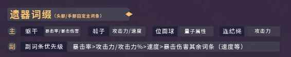 《崩坏星穹铁道》青雀角色培养攻略