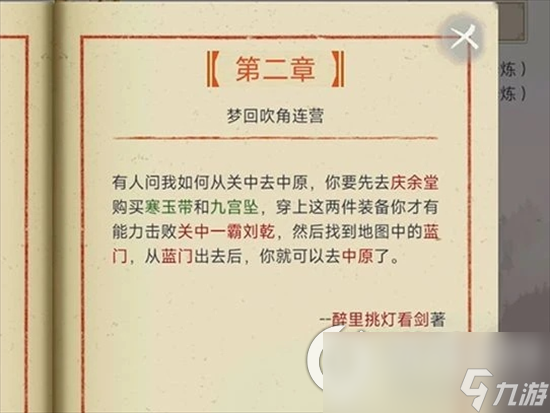 《这就是江湖》文人雅士攻略 文人雅士在哪