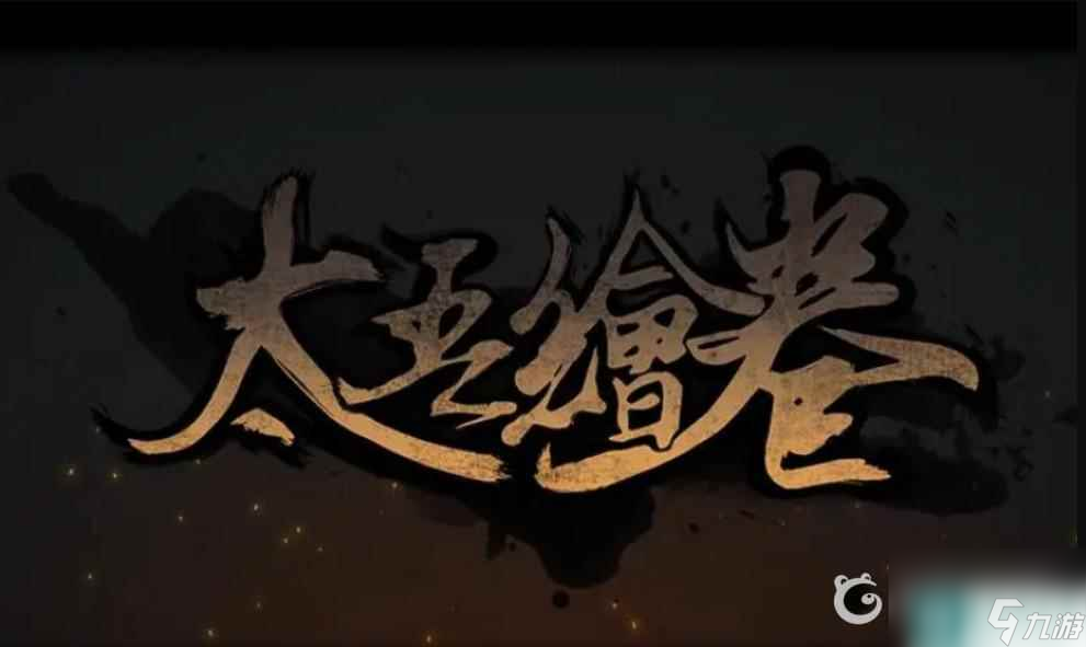 太吾繪卷亂葬崗怎么走 太吾繪卷活死藥