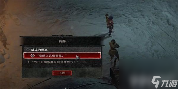 暗黑破坏神4破碎的供品任务如何通过 破碎的供品任务玩法指南