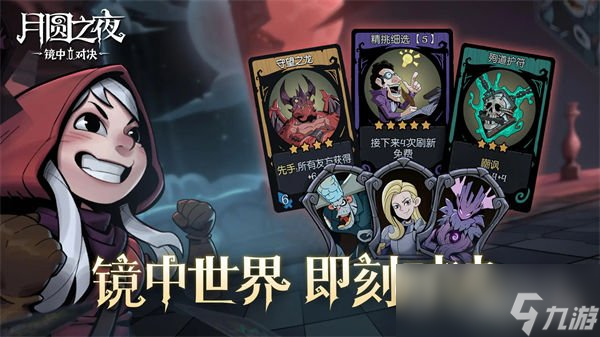 月圆之夜镜中对决pvp模式怎么玩指南