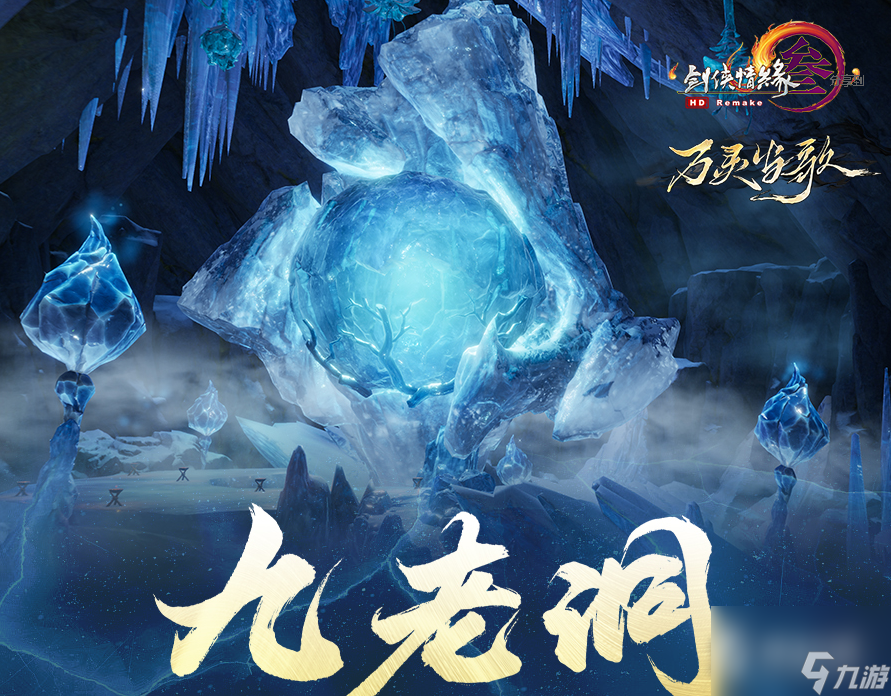 剑网3九老洞秘境打法说明-剑网3九老洞秘境怎么打