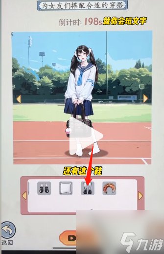 就你会玩文字五等分女友通关攻略