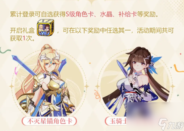 《崩坏3》七周年庆开启时间是什么时候 七周年庆活动内容介绍
