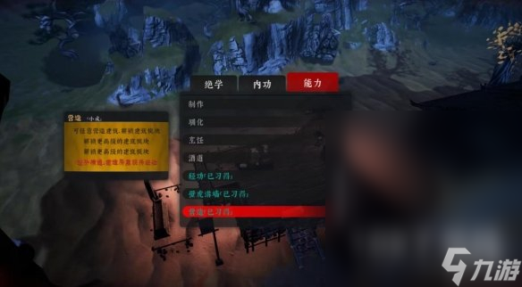 絕世好武功營造攻略一覽