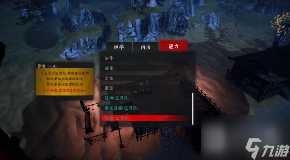 絕世好武功營造攻略分享