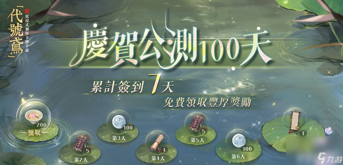 《代号鸢》庆贺公测100天活动有啥奖励 庆贺公测100天活动奖励汇总