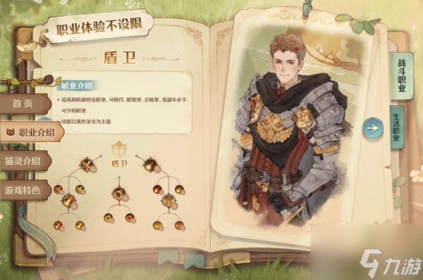 森之国度职业类型都有哪些 职业图文介绍
