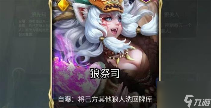 狼人對(duì)決狼祭司好用嗎狼祭司該怎么用