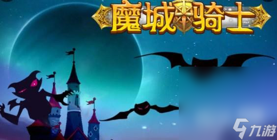 《魔城骑士》2023礼包码大全详情