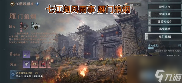 逆水寒手游冷月眠花记位置在哪