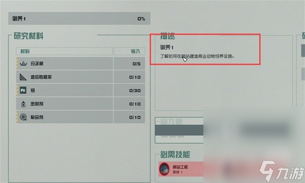 《星空》哨站建造攻略分享