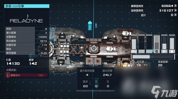 《星空》前期用什么B级飞船