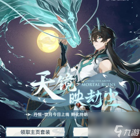 <a id='link_pop' class='keyword-tag' href='https://www.9game.cn/bhxqtd/'>崩坏星穹铁道</a>天镜映劫尘参与方法 崩坏星穹铁道天镜映劫尘奖励一览
