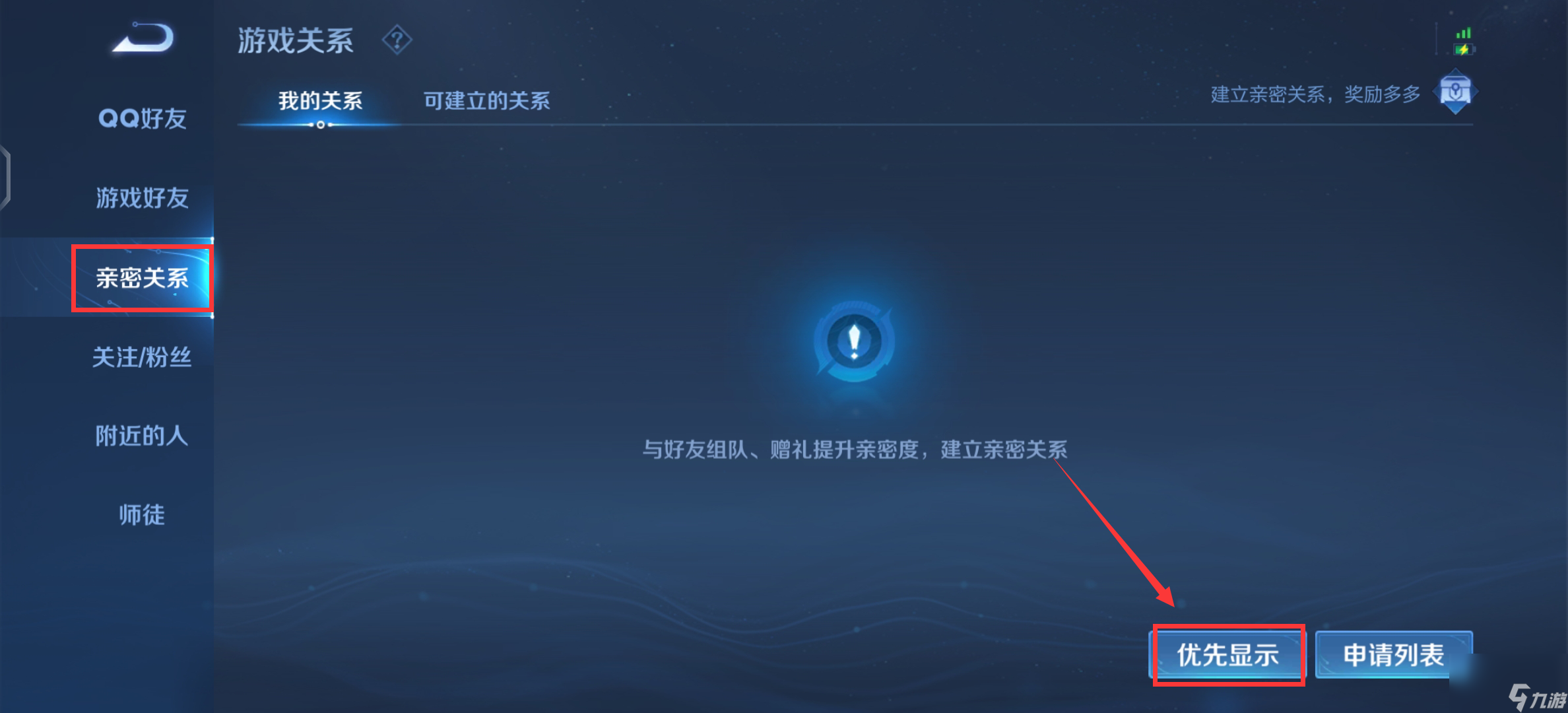 王者荣耀恋人关系怎么显示不出来？[王者荣耀]