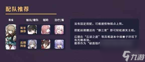 《崩坏星穹铁道》青雀角色培养攻略