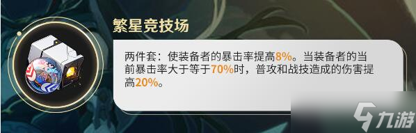 崩坏星穹铁道丹恒饮月角色攻略