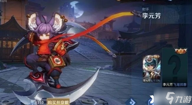 《王者荣耀》李元芳新皮肤怎么样？李元芳新皮肤一览