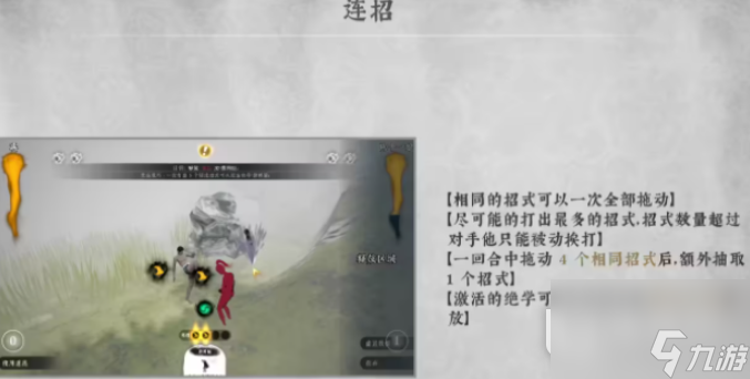 绝世好武功招式释放方法
