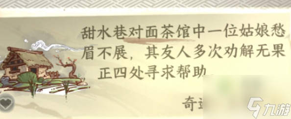 逆水寒上邪奇遇完成攻略分享
