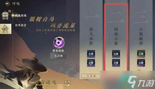 《逆水寒手游》虎钤经位置介绍