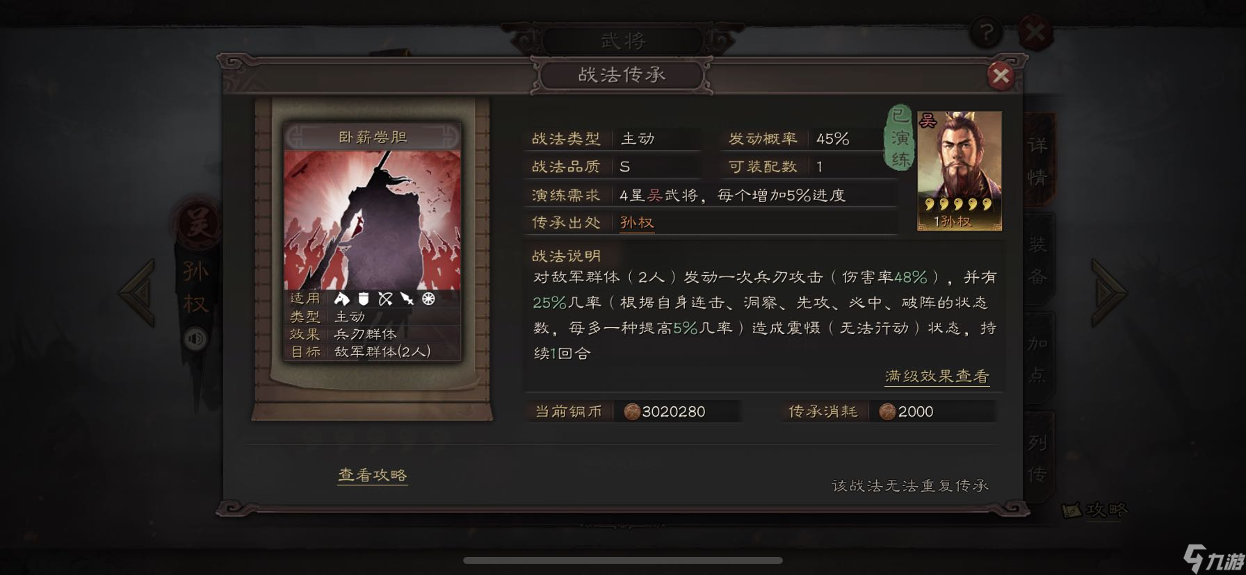 三国志战略版非攻制胜值得换吗 非攻致胜兑换指南