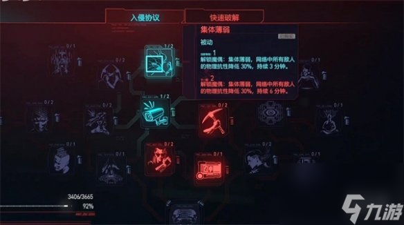 《赛博朋克2077》入侵协议受限解决方法