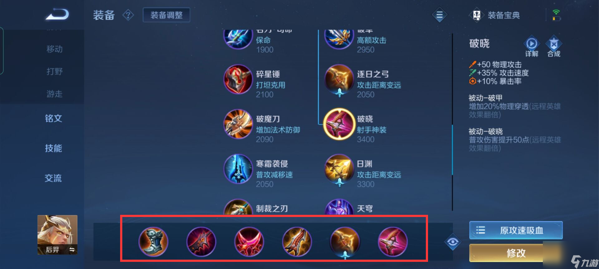 王者荣耀后羿设置怎么调？[王者荣耀]