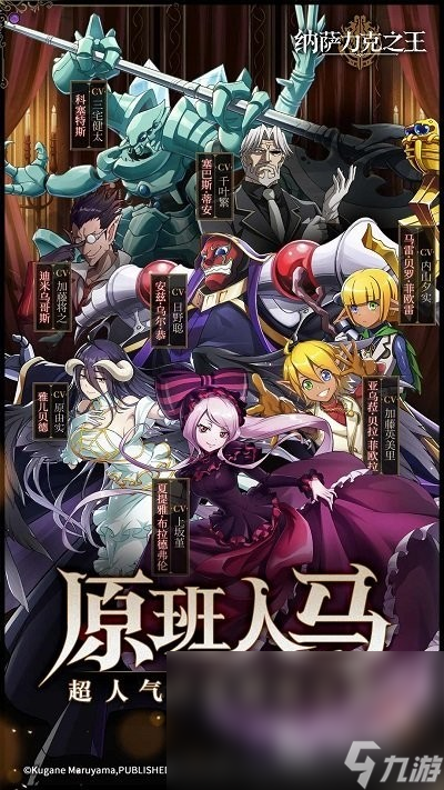 怎么下载纳萨力克之王 纳萨力克之王下载链接分享