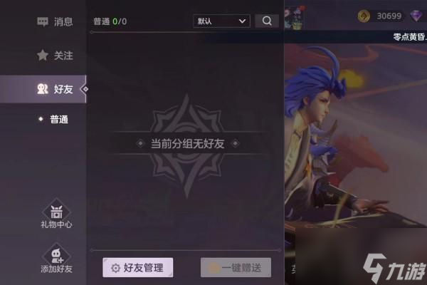曙光英雄不同区能加好友吗