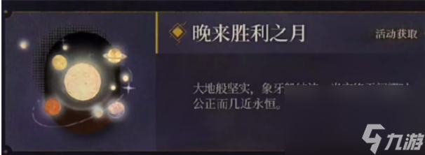重返未來(lái)1999吠陀占星怎樣搜集