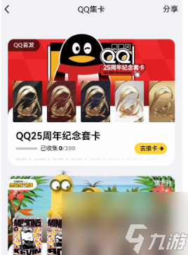 qq25周年纪念套卡怎么获取 QQ25周年集卡活动攻略详情