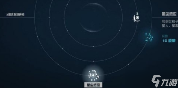 星空星塵感應怎么獲得