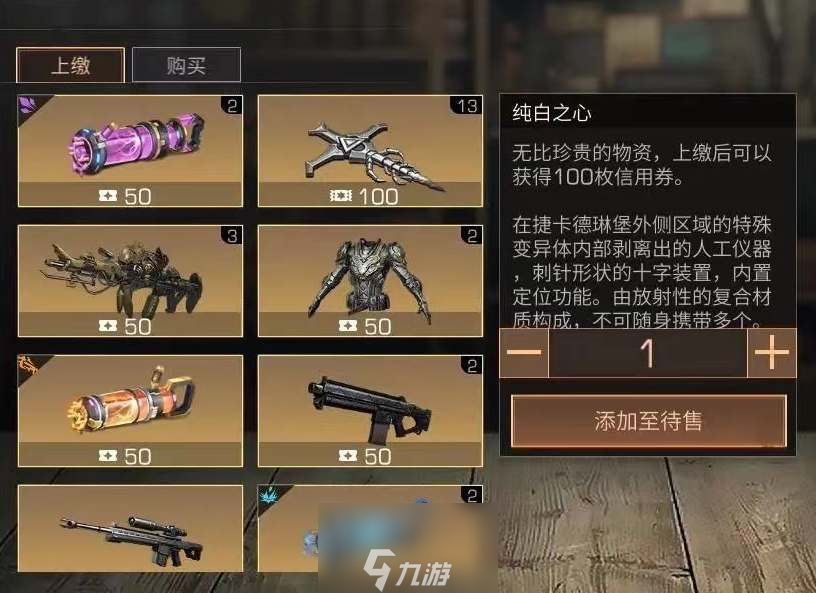 明日之后纯白之心怎么获得-道具纯白之心用途与获取方法