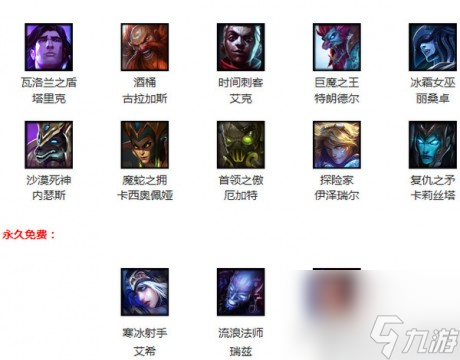 lol6月3日周免英雄是什么lol6月3日周免英雄公告