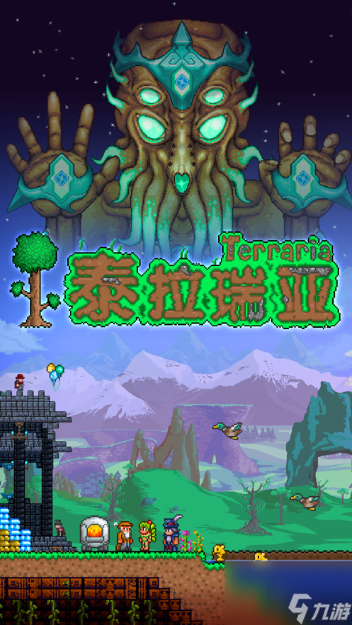 泰拉瑞亚1.4月球领主怎么打？[泰拉瑞亚]