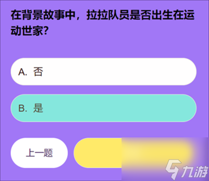 《第五人格》拉拉队员知识问答答案一览