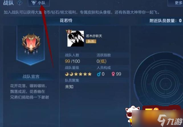王者荣耀s32小队怎么退出 s32小队退出方法