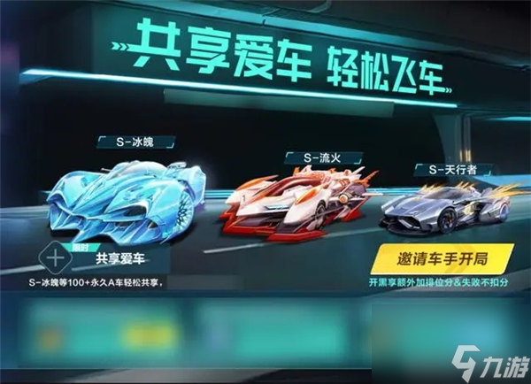 qq飞车手游赛车共享怎么开启 qq飞车手游共享赛车玩法介绍截图