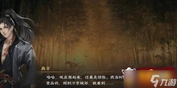 逆水寒手游燕青旧事游历任务怎么做 燕青旧事游历任务完成方法